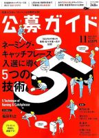 公募ガイド 2015年11月号 表紙