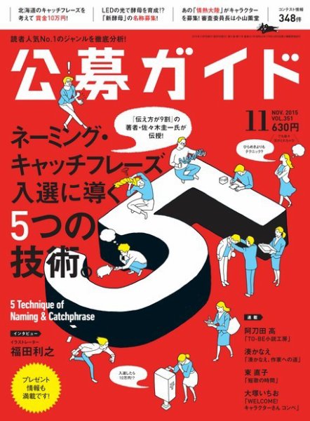 公募ガイド 2015年11月号 (発売日2015年10月09日) 表紙