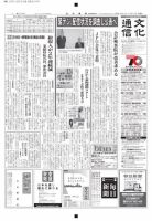 The Bunka News 2015年10月12日発売号 表紙