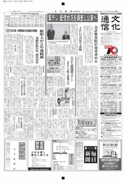 The Bunka News 2015年10月12日発売号 表紙