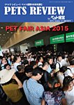 PETS REVIEW 521の表紙