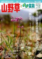 山野草とミニ盆栽 2015年11月号 (発売日2015年10月10日) 表紙