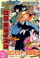 月刊ドラゴンエイジ 2015年11月号 表紙