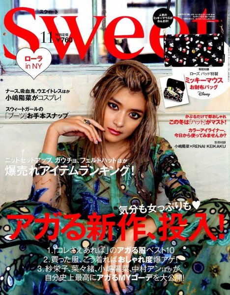 Sweet（スウィート） 2015年11月号 (発売日2015年10月10日) 表紙