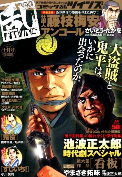 コミック乱 ツインズ 2015年11月号 (発売日2015年10月13日) 表紙