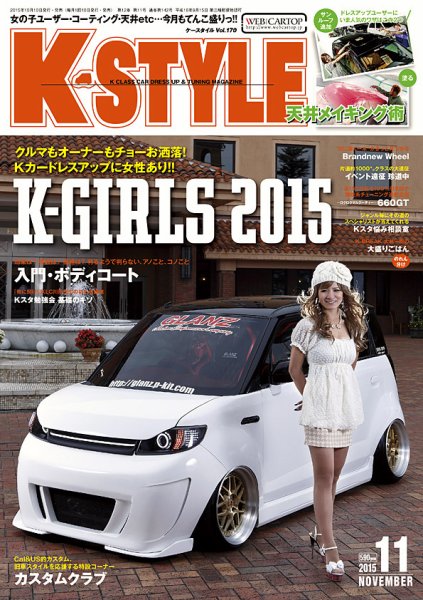 K-STYLE（Kスタイル） 2015年11月号 (発売日2015年10月10日) 表紙
