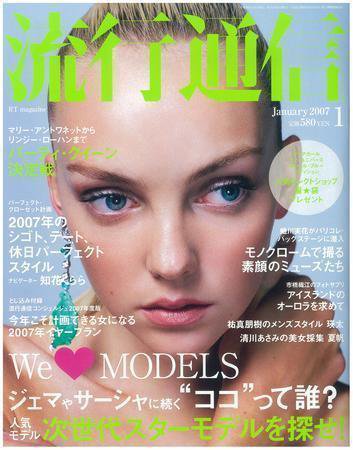 流行通信 Vol.522 (発売日2006年12月12日) 表紙