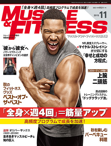 マッスル＆フィットネス 2015年11月号 (発売日2015年10月10日) | 雑誌