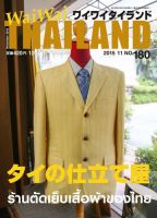 ワイワイタイランド 180 (発売日2015年10月10日) 表紙