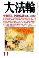 大法輪のバックナンバー (2ページ目 45件表示) | 雑誌/電子書籍/定期購読の予約はFujisan