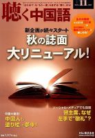 聴く中国語 167号 表紙