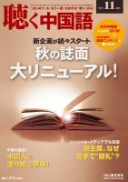 聴く中国語 167号 (発売日2015年10月09日) 表紙