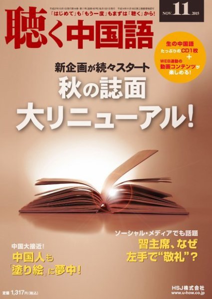 聴く中国語 167号 (発売日2015年10月09日) 表紙
