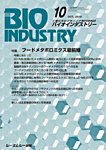 BIOINDUSTRY（バイオインダストリー） 2015年10月号の表紙