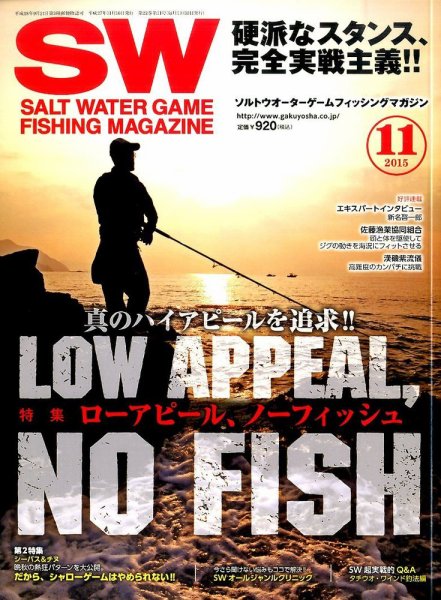 SALT WATER GAME 2015年11月号 (発売日2015年10月10日) 表紙