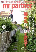 英国生活ミスター・パートナー 2015年11月号 表紙