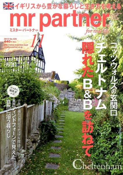 英国生活ミスター・パートナー 2015年11月号 (発売日2015年10月10日) 表紙