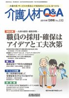 介護人材Q＆A 2015年10月号 (発売日2015年10月10日) 表紙