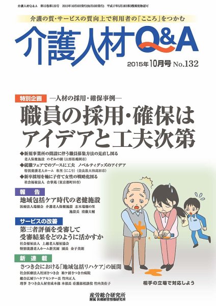 介護人材Q＆A 2015年10月号 (発売日2015年10月10日) 表紙