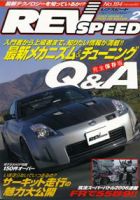 REV SPEED（レブスピード） 2007年2月号 (発売日2006年12月25日) 表紙