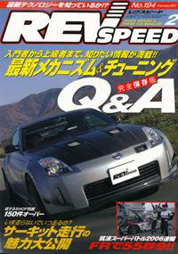 REV SPEED（レブスピード） 2007年2月号 (発売日2006年12月25日) 表紙