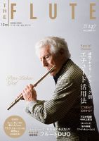 The Flute (ザフルート)のバックナンバー (5ページ目 15件表示) | 雑誌/定期購読の予約はFujisan