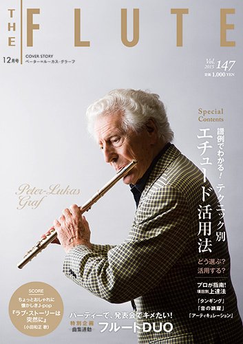 The Flute (ザフルート) 147号 (発売日2015年10月10日) 表紙