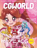 CGWORLD（シージーワールド） 207 表紙