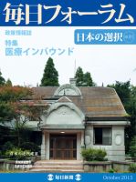 毎日フォーラム 10月号 表紙