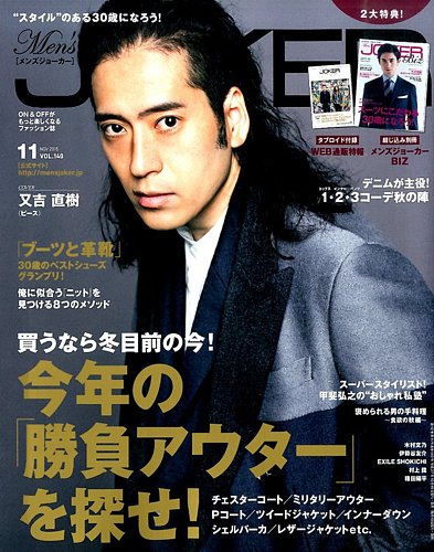 Men S Joker メンズジョーカー 15年11月号 発売日15年10月10日 雑誌 定期購読の予約はfujisan