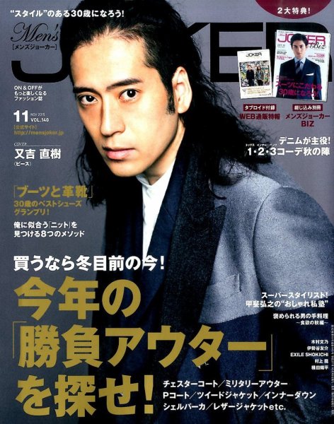 MEN’S JOKER（メンズジョーカー） 2015年11月号 (発売日2015年10月10日) 表紙