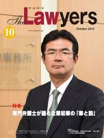 The Lawyers(ザ・ローヤーズ) 2015年10月号 (発売日2015年10月10日) 表紙