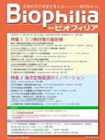Biophilia 2015年秋号 表紙