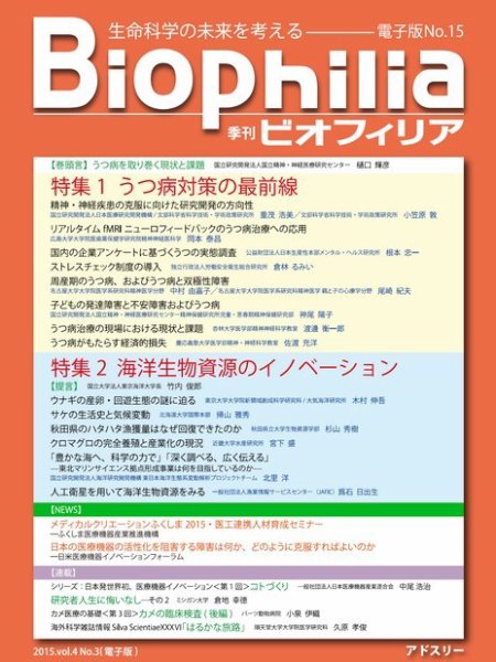 Biophilia 2015年秋号 (発売日2015年10月10日) 表紙