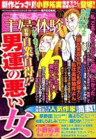 本当にあった主婦の体験 2015年11月号 (発売日2015年10月10日) 表紙