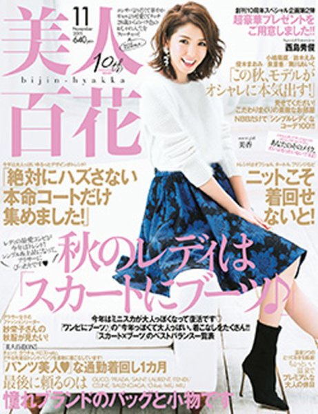 美人百花 2015年11月号 (発売日2015年10月10日) 表紙