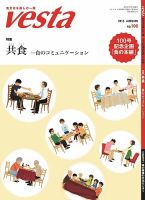 Vesta（ヴェスタ） No.100 表紙