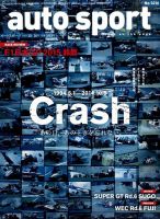 auto sport（オートスポーツ） 2015年10/16号 表紙