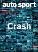 auto sport（オートスポーツ） 2015年10/16号 (発売日2015年10月02日) 表紙