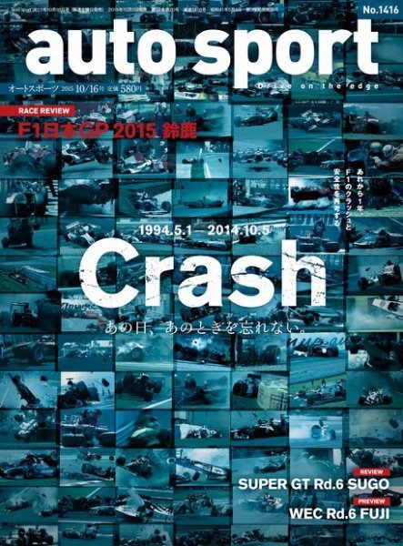 auto sport（オートスポーツ） 2015年10/16号 (発売日2015年10月02日) 表紙