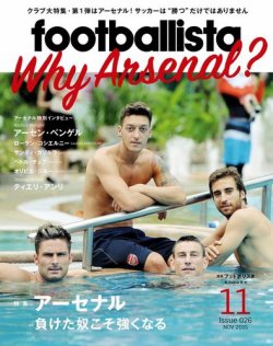 footballista（フットボリスタ） 2015年11月号 (発売日2015年10月10日