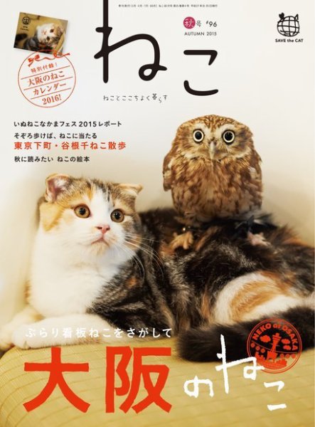 ねこ ＃96 (発売日2015年10月10日) 表紙