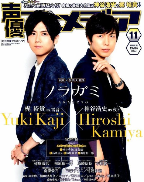 声優アニメディア 2015年11月号 (発売日2015年10月10日) 表紙