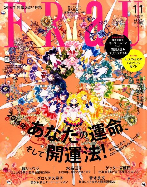 FRaU（フラウ） 2015年11月号 (発売日2015年10月10日) 表紙