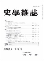 史学雑誌のバックナンバー (4ページ目 30件表示) | 雑誌/定期購読の