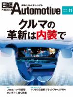日経Automotive 表紙