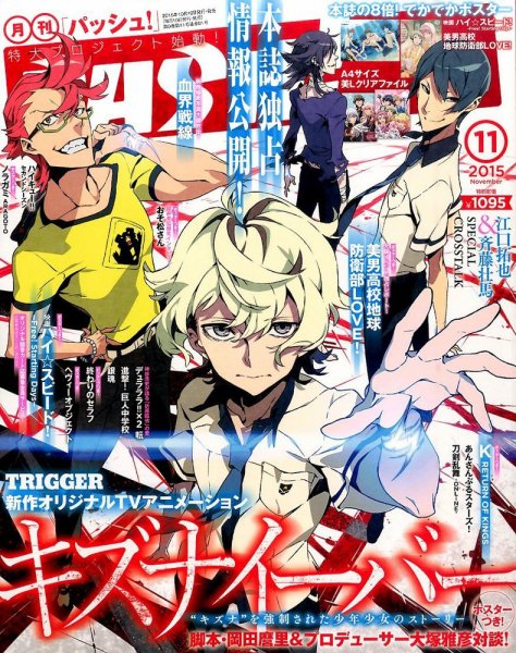 PASH！（パッシュ！） 2015年11月号 (発売日2015年10月10日) 表紙