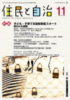 住民と自治 2015年11月号 表紙