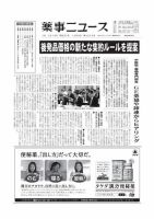 薬事ニュース 2015/10/09 表紙