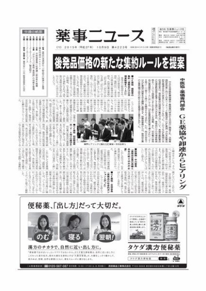 薬事ニュース 2015/10/09 (発売日2015年10月09日) 表紙